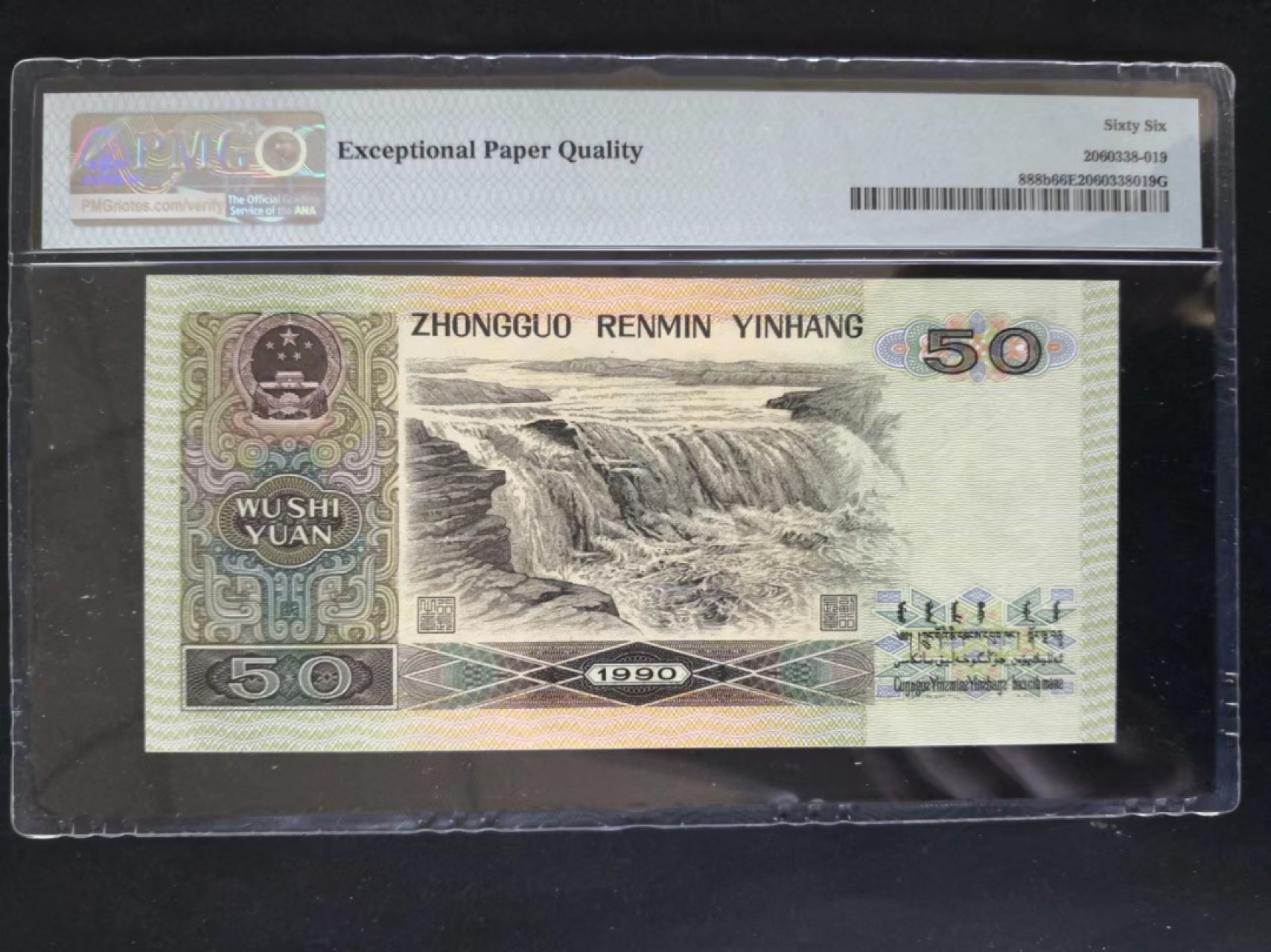 【华誉王者】2023期拍卖 pMG66E9050倒置号尾889 UI-96060889