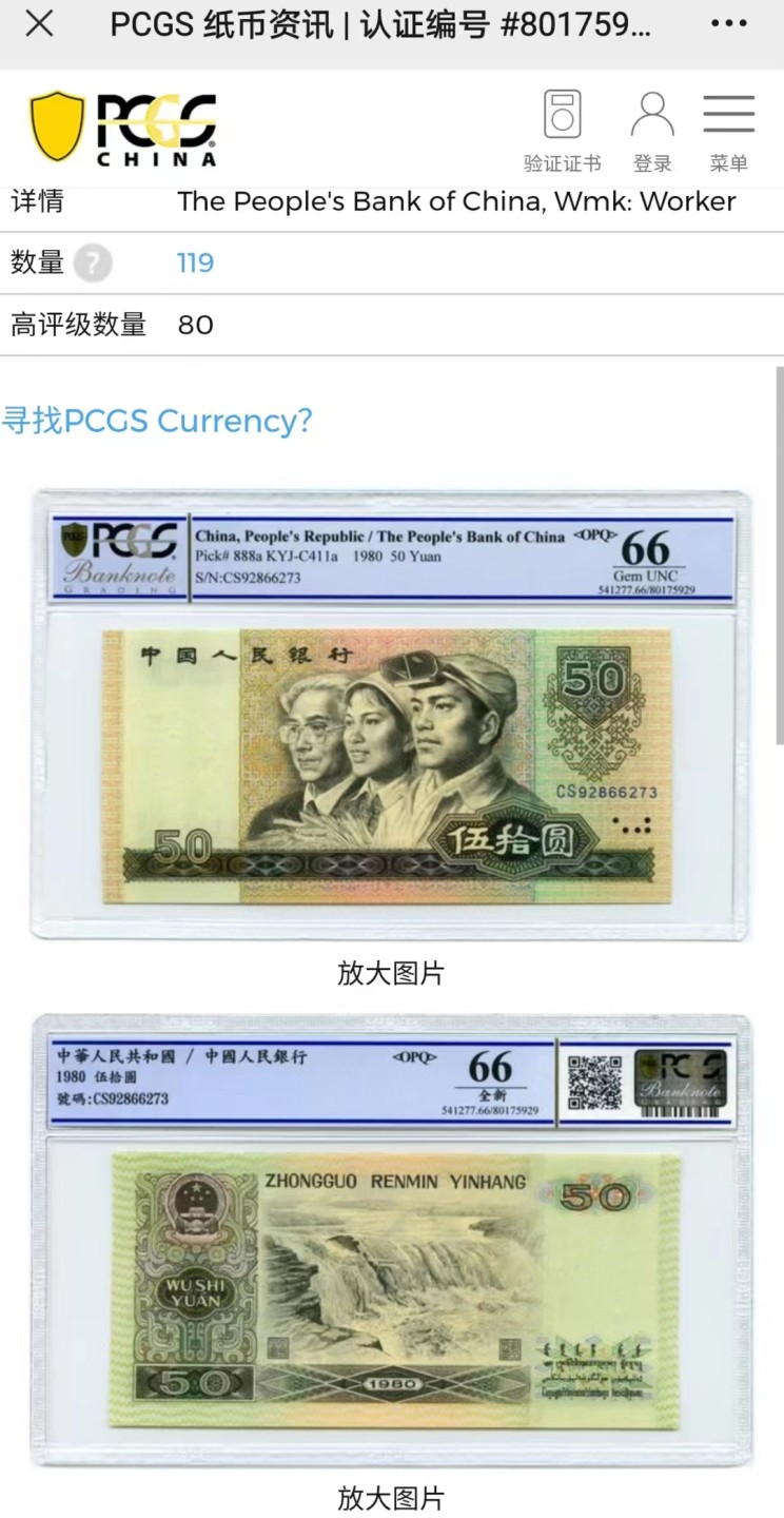 【华誉王者】2023期拍卖 8050CS天蓝稀冠美国PCGS评级66OPQ无4好号一张，OPQ大原票，超大尺寸161mm×78mm，四角尖尖灯下无斑