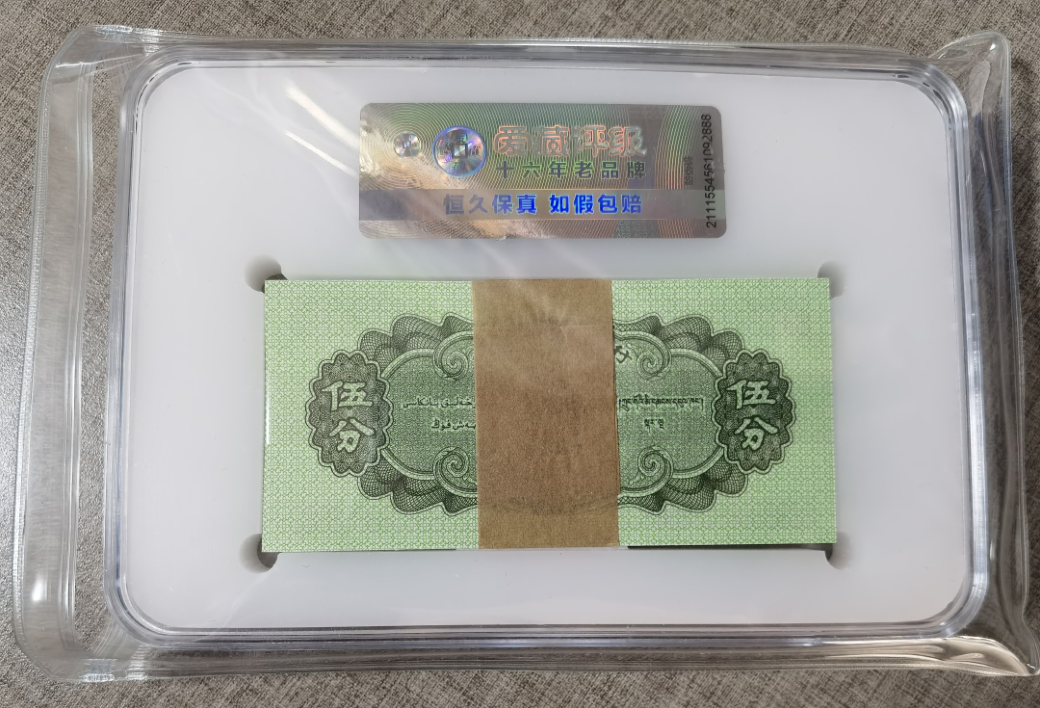 【华誉王者】2023期拍卖 五分轮船百连刀货，ACG67+。