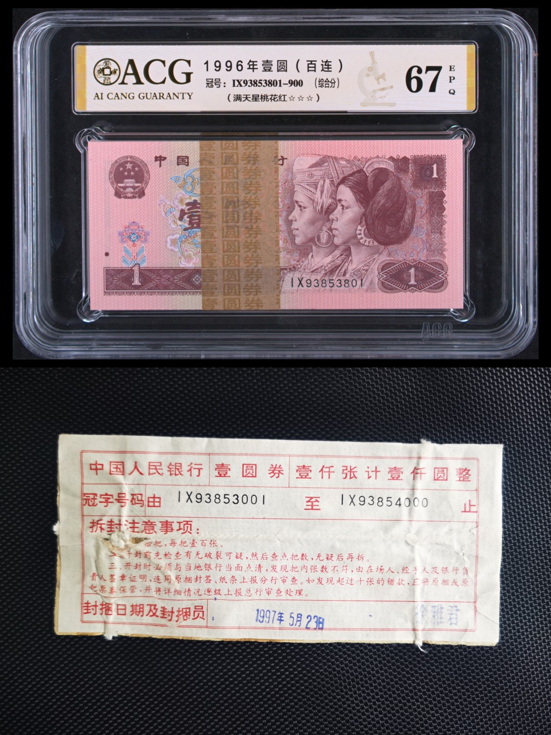 【华誉王者】2023期拍卖  961带签尾801，“满天星桃花红”爱藏金标评级三星67分，全程无47含888靓号，倒置IX冠号。