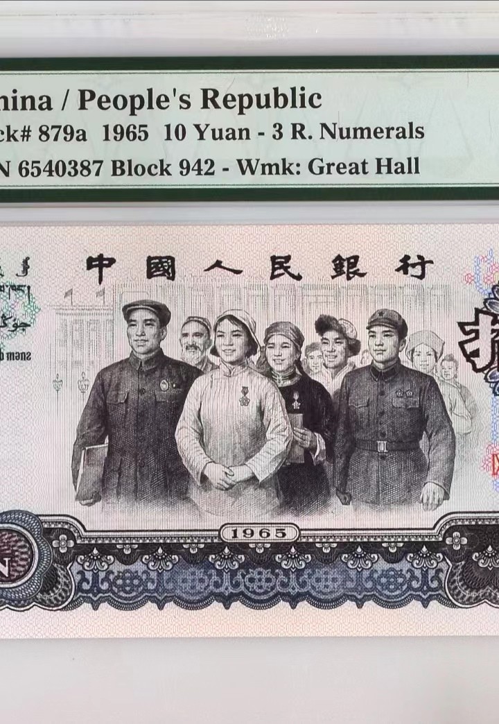 【华誉王者】2024期拍卖 三罗马【花开富贵】大团结，全网唯一乱龙号，pmg68季军高分，倒顺654有，数量不足全网1000多张的10%，稀有名誉品。早期冠珍藏品，高分难得，以评级公司分数为准，售出非假不退不换。