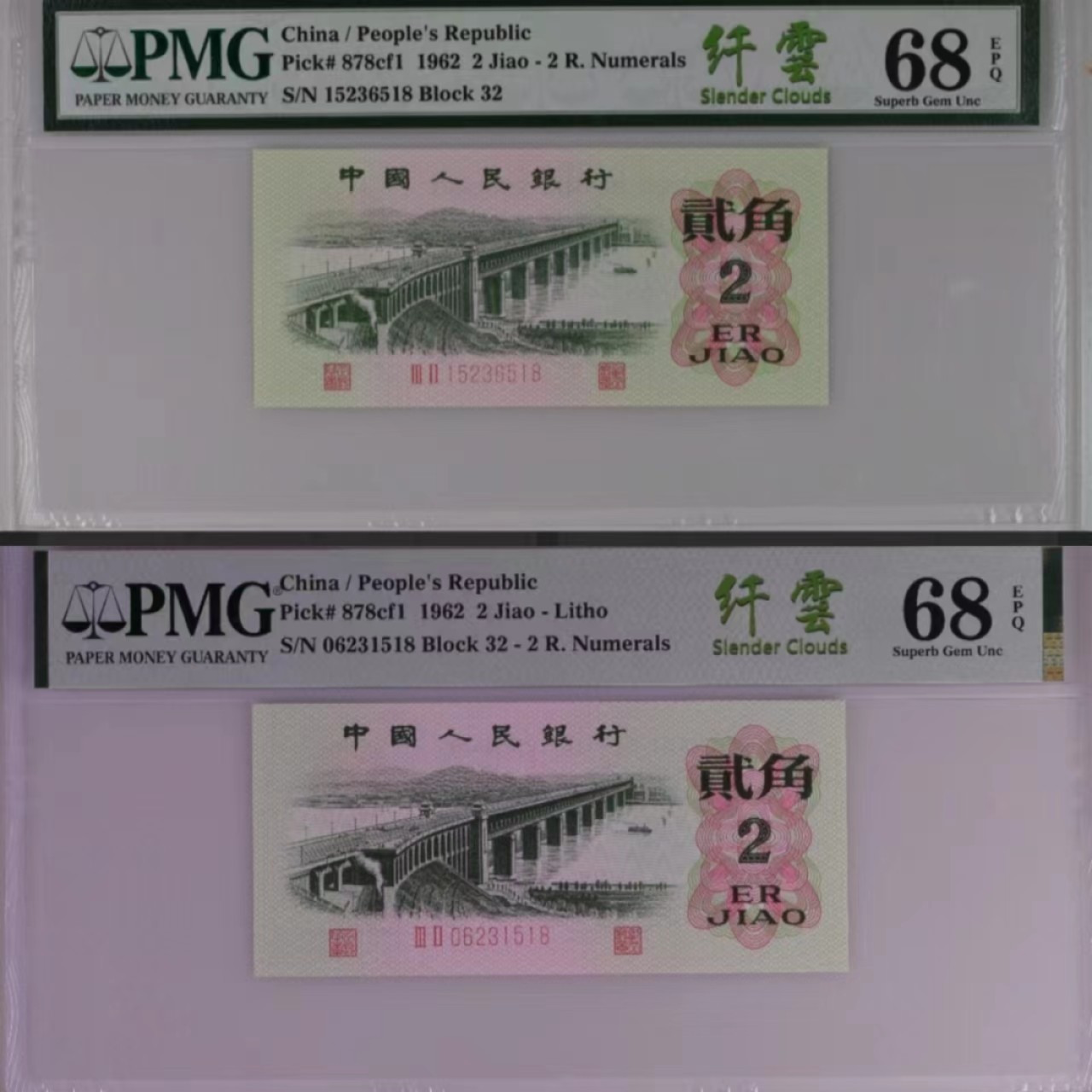 【华誉王者】2023期拍卖 大桥纤云两枚全程无47 同分PMG68分 尾三同518