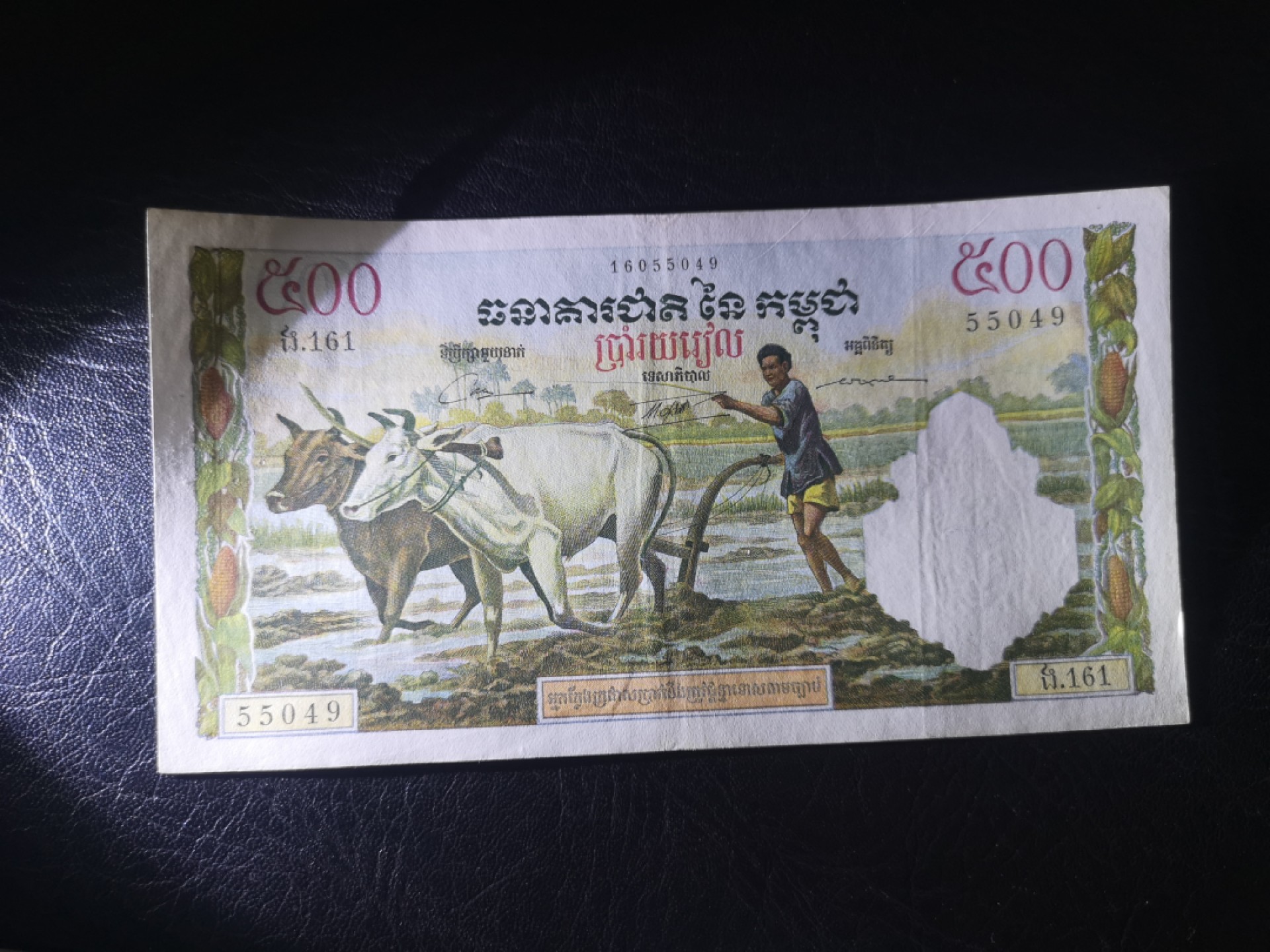 《外钞收藏家》第一百八十期拍卖 柬埔寨500瑞尔 8品左右