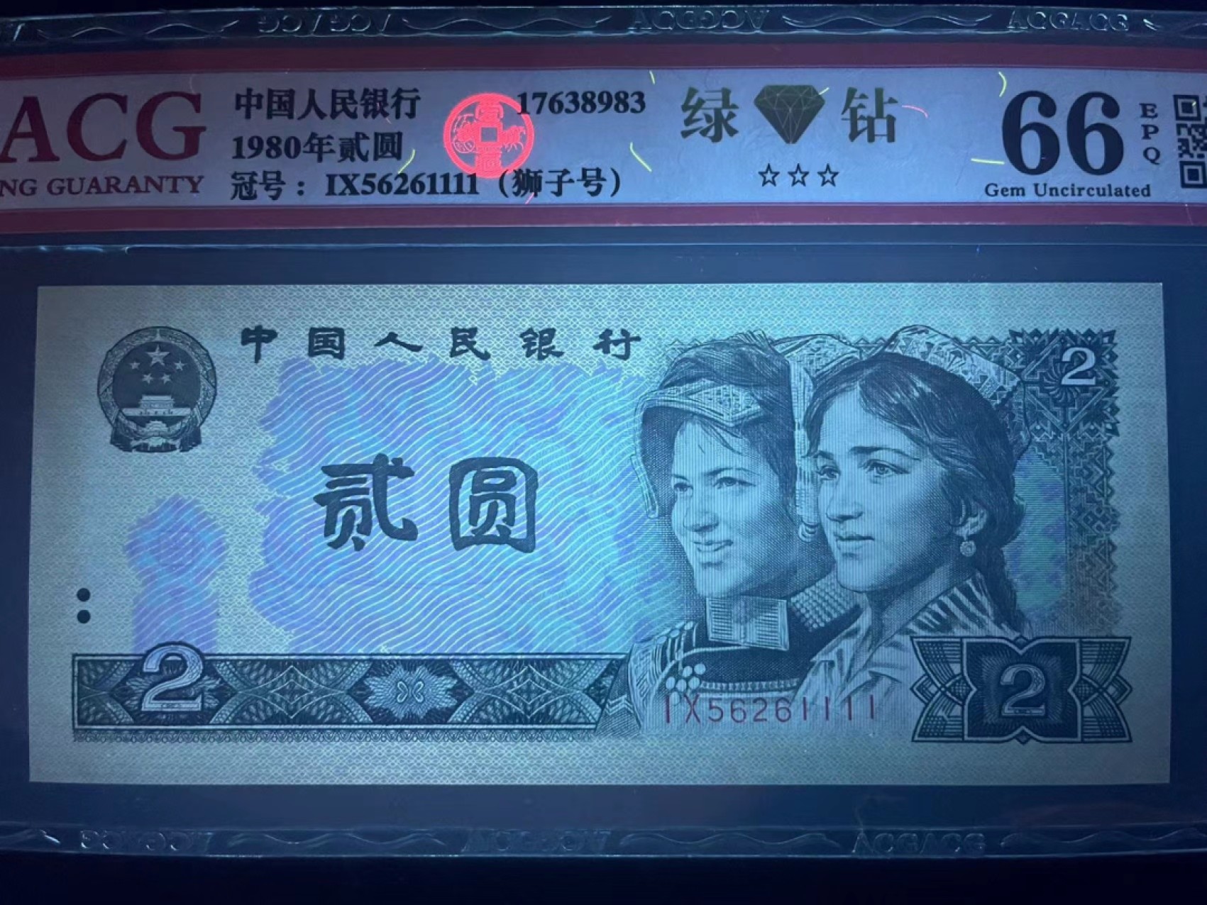 【华誉王者】2023期拍卖 爱藏66分三星无斑绿钻稀少狮子1111 全程无347靓号  捆拆品相 居中好 IX 5626 1111