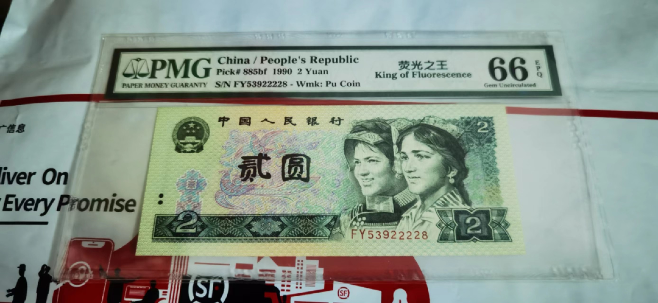 【华誉王者】2023期拍卖 902绿幽灵荧光之王中文标，跳动号尾22228 PMG66E FY53922228