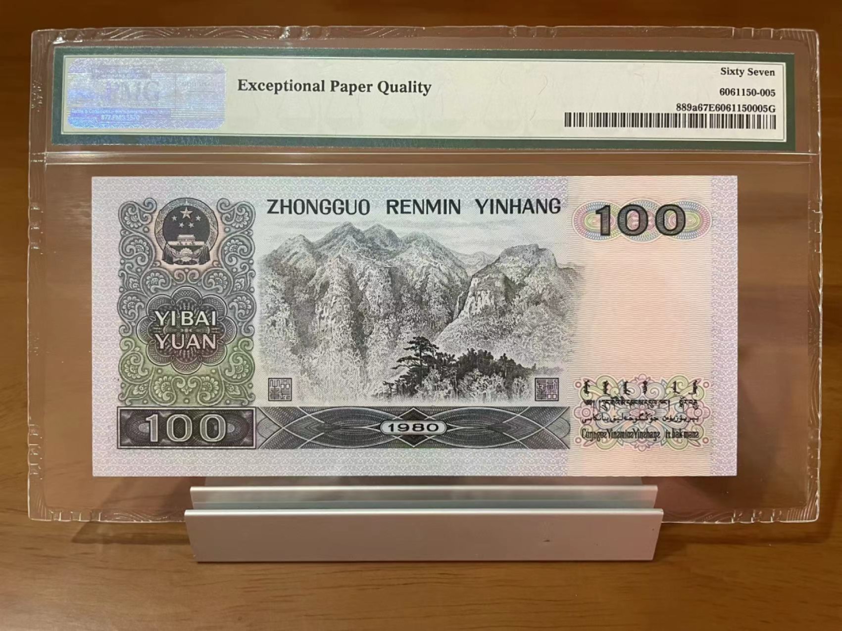 【华誉王者】2023期拍卖 80100币皇 首发CP PMG67E CP07994841