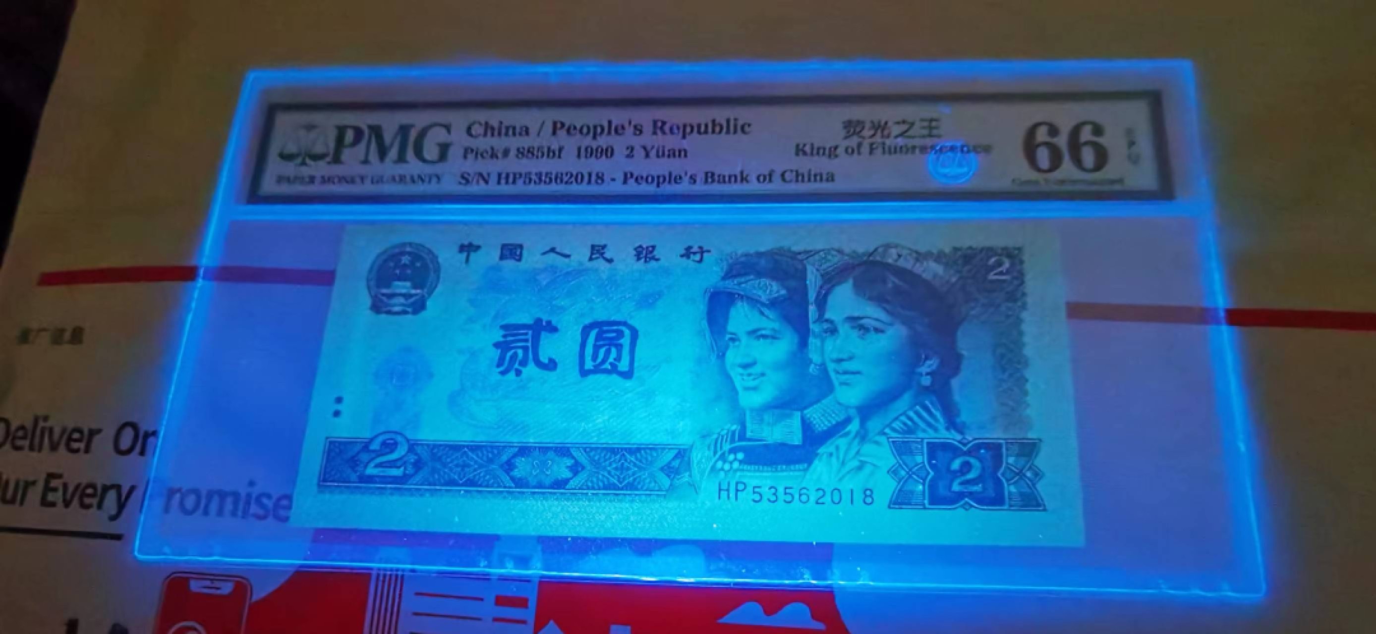 【华誉王者】2023期拍卖 902绿幽灵荧光之王中文标，PMG66E，HP53562018尾2018年份号