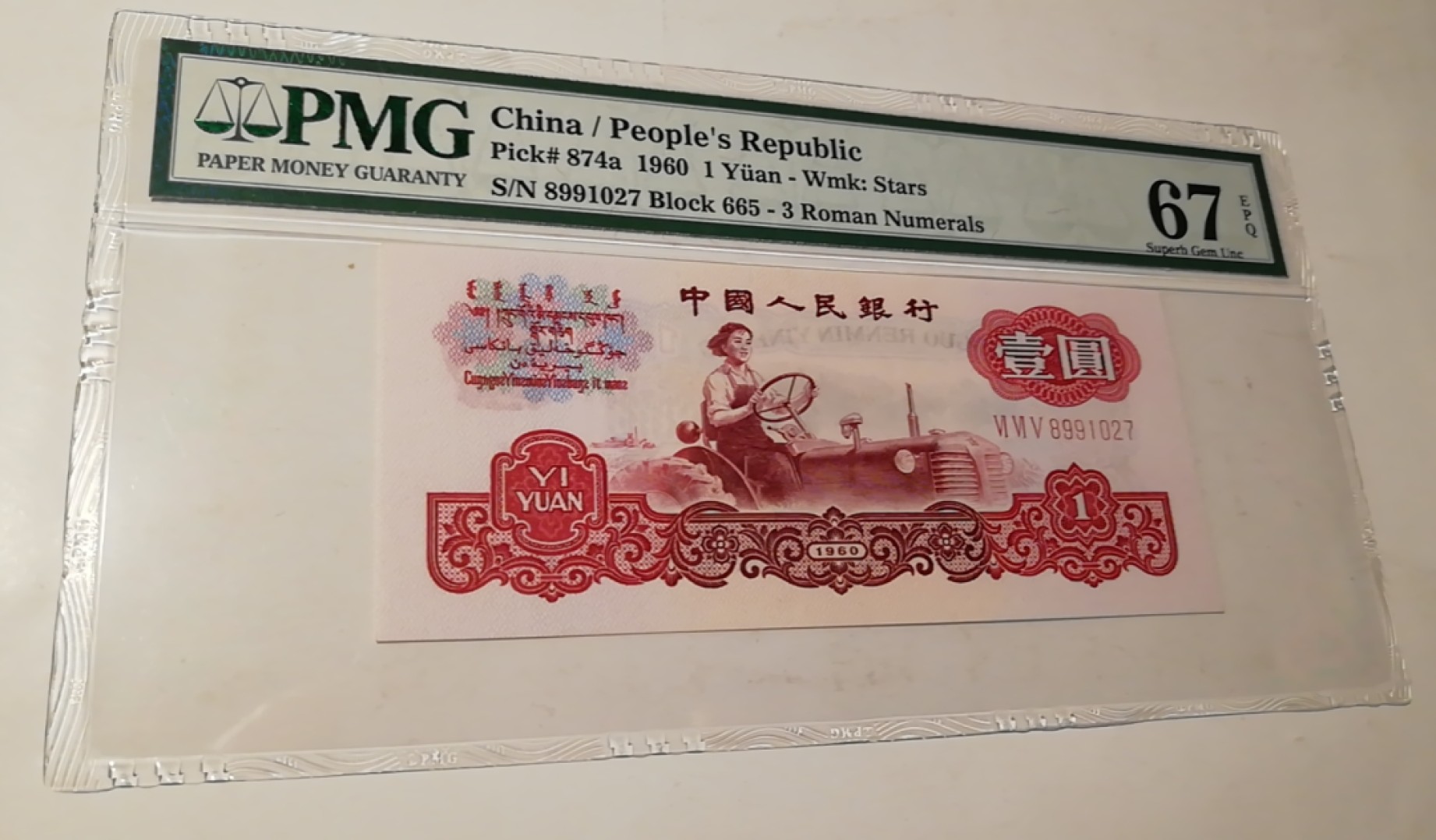 【华誉王者】2023期拍卖 正宗一品红拖拉机665冠，PMG67分，全程无4，灯下特强荧光，颜色红艳艳，十分漂亮。665-8991027