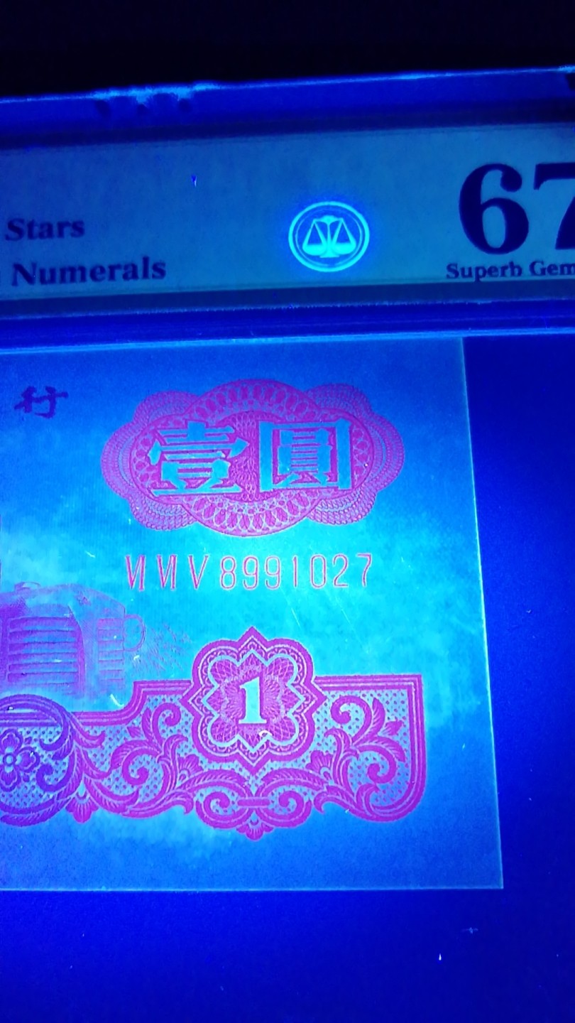 【华誉王者】2023期拍卖 正宗一品红拖拉机665冠，PMG67分，全程无4，灯下特强荧光，颜色红艳艳，十分漂亮。665-8991027