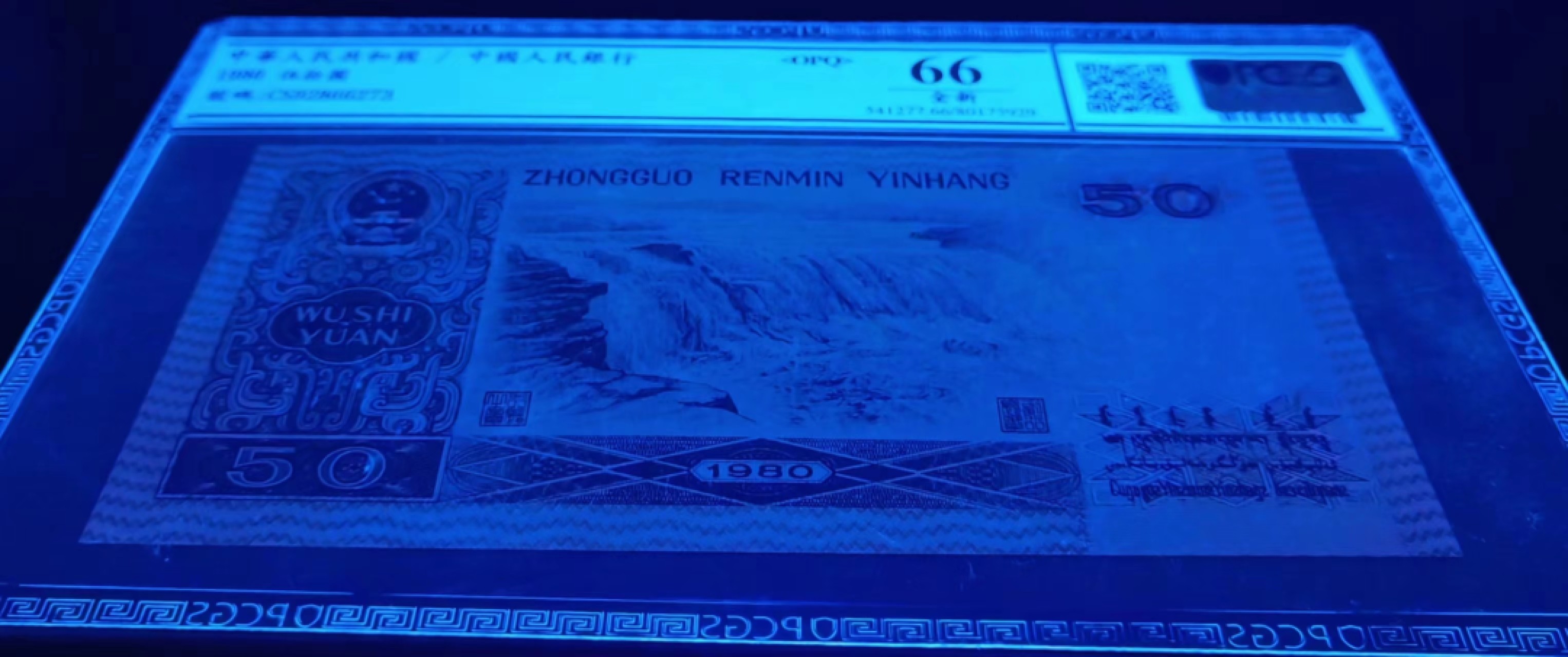 【华誉王者】2023期拍卖 8050CS天蓝稀冠美国PCGS评级66OPQ无4好号一张，OPQ大原票，超大尺寸161mm×78mm，四角尖尖灯下无斑