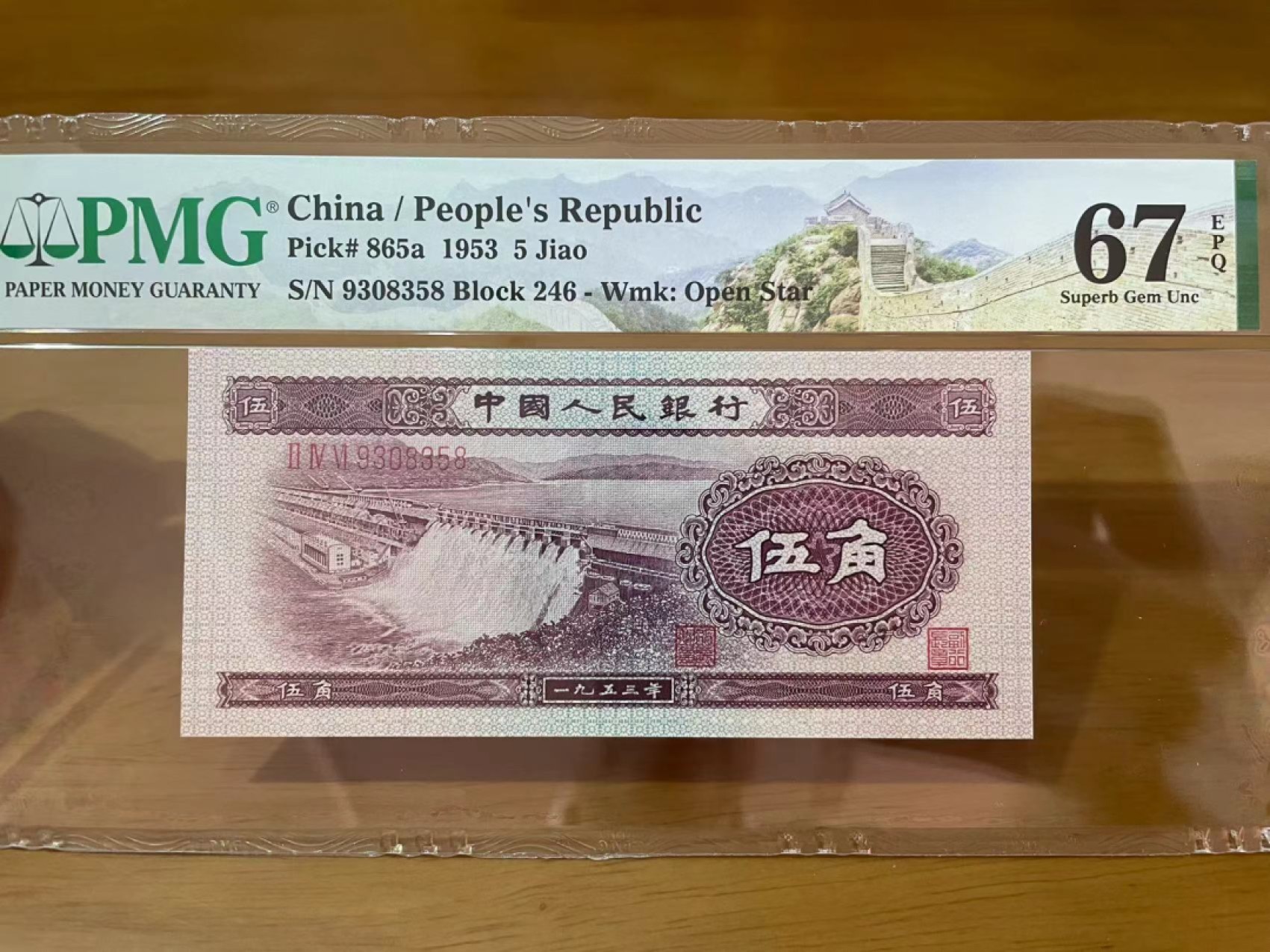 【华誉王者】2023期拍卖 浅水坝尾8无47 PMG67E 246-9308358