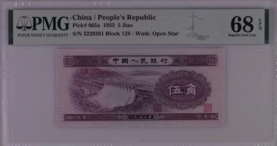 【华誉王者】2023期拍卖 - 二版币浅水坝PMG68分 全程无47 128-3220261