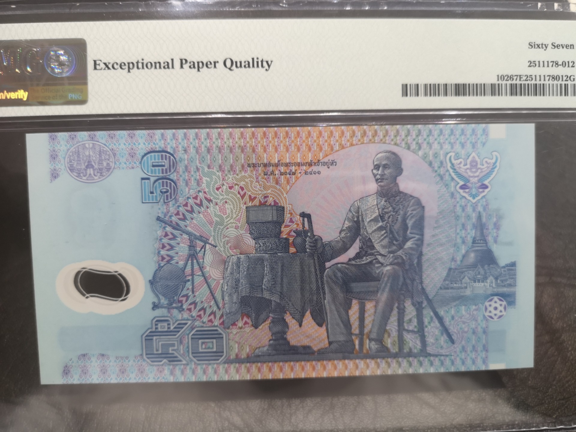 《外钞收藏家》第一百八十期拍卖 1997年泰国50泰铢 PMG67 无47豹子号666