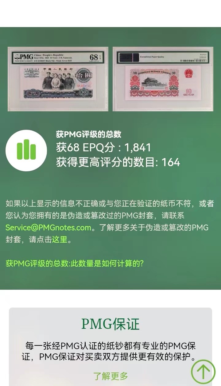 【华誉王者】2024期拍卖 三罗马【花开富贵】大团结，全网唯一乱龙号，pmg68季军高分，倒顺654有，数量不足全网1000多张的10%，稀有名誉品。早期冠珍藏品，高分难得，以评级公司分数为准，售出非假不退不换。