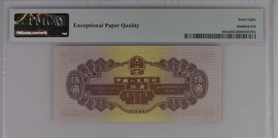 【华誉王者】2023期拍卖 二版币浅水坝PMG68分 全程无47 128-3220261