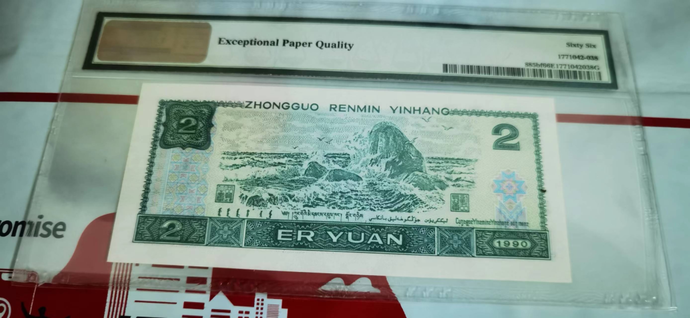 【华誉王者】2023期拍卖 902绿幽灵荧光之王中文标，PMG66E，HP53562018尾2018年份号