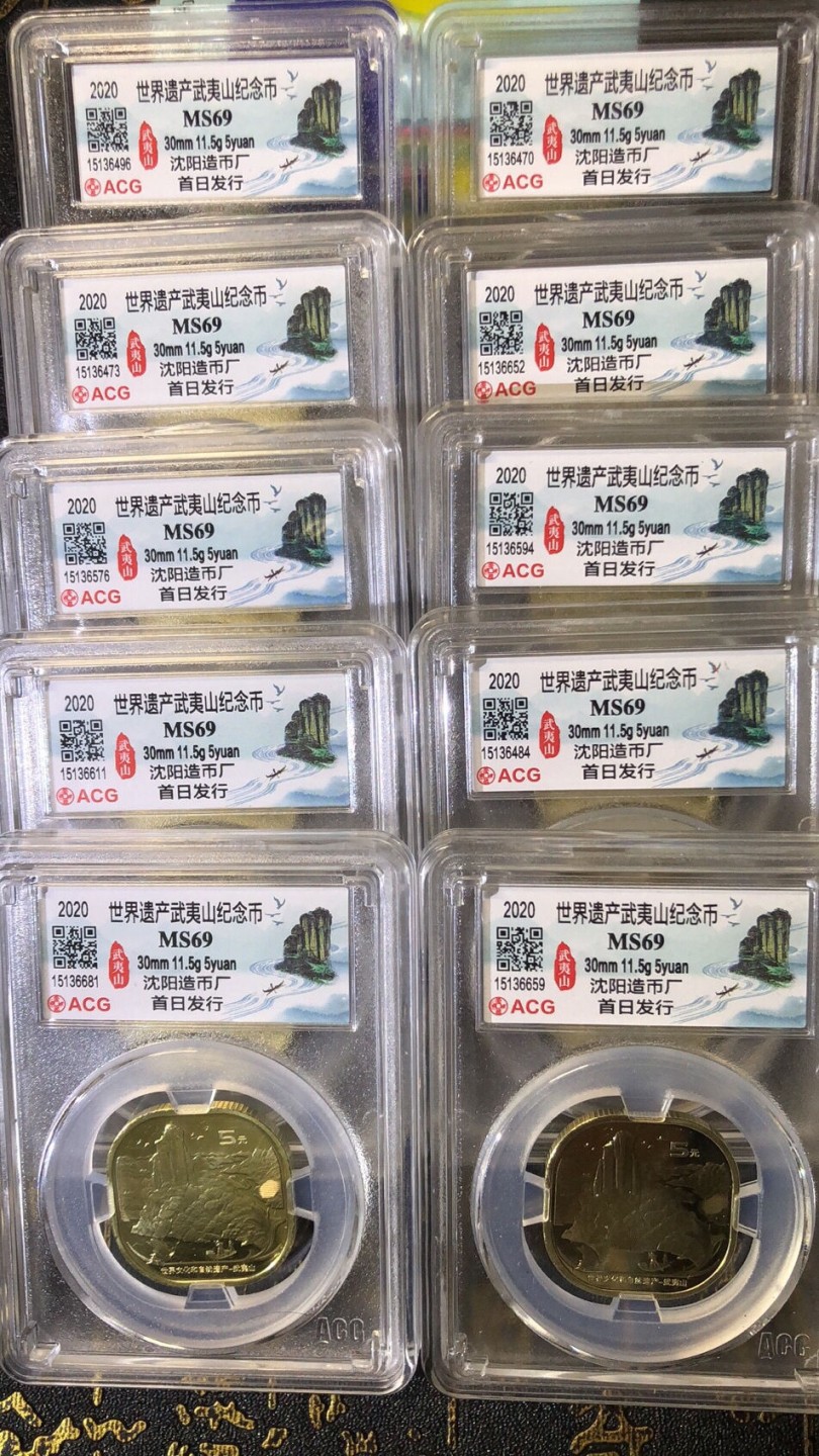 藏品阁（第六期）各种评级钱币实时专场 武夷山伍圆纪念币