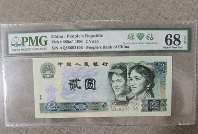 【华誉王者】2023期拍卖 - 802绿钻pmg68高分靓号，无347，尾6，AQ58602106。