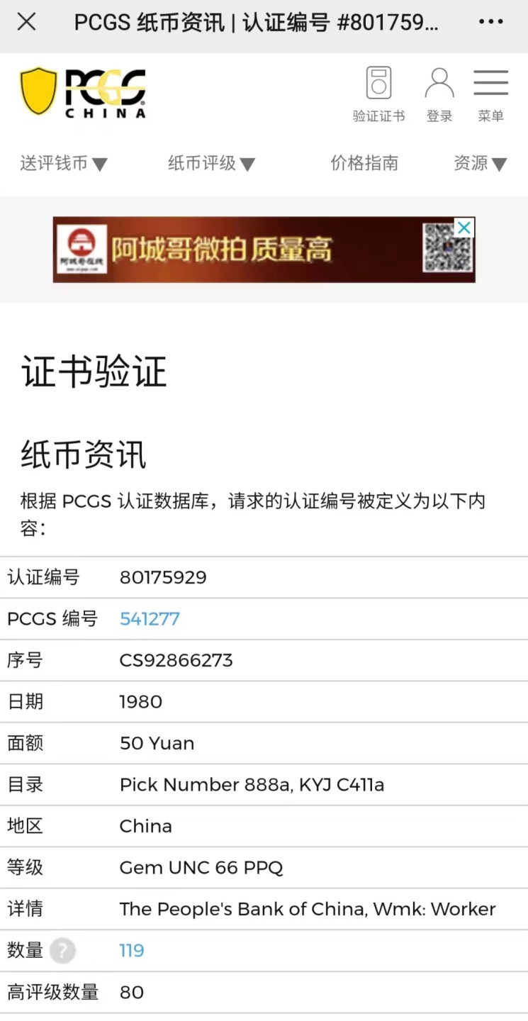 【华誉王者】2023期拍卖 8050CS天蓝稀冠美国PCGS评级66OPQ无4好号一张，OPQ大原票，超大尺寸161mm×78mm，四角尖尖灯下无斑