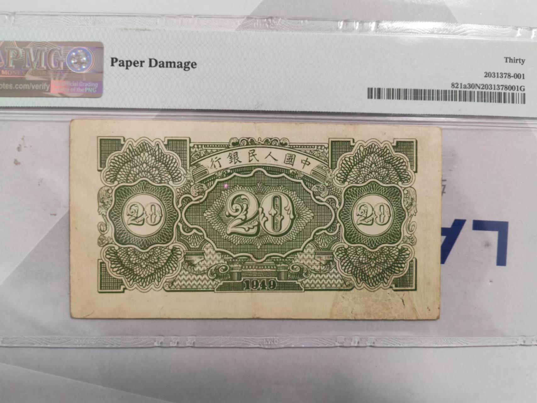 【华誉王者】2023期拍卖 一版立交桥20元 PMG30NET 123-12973190