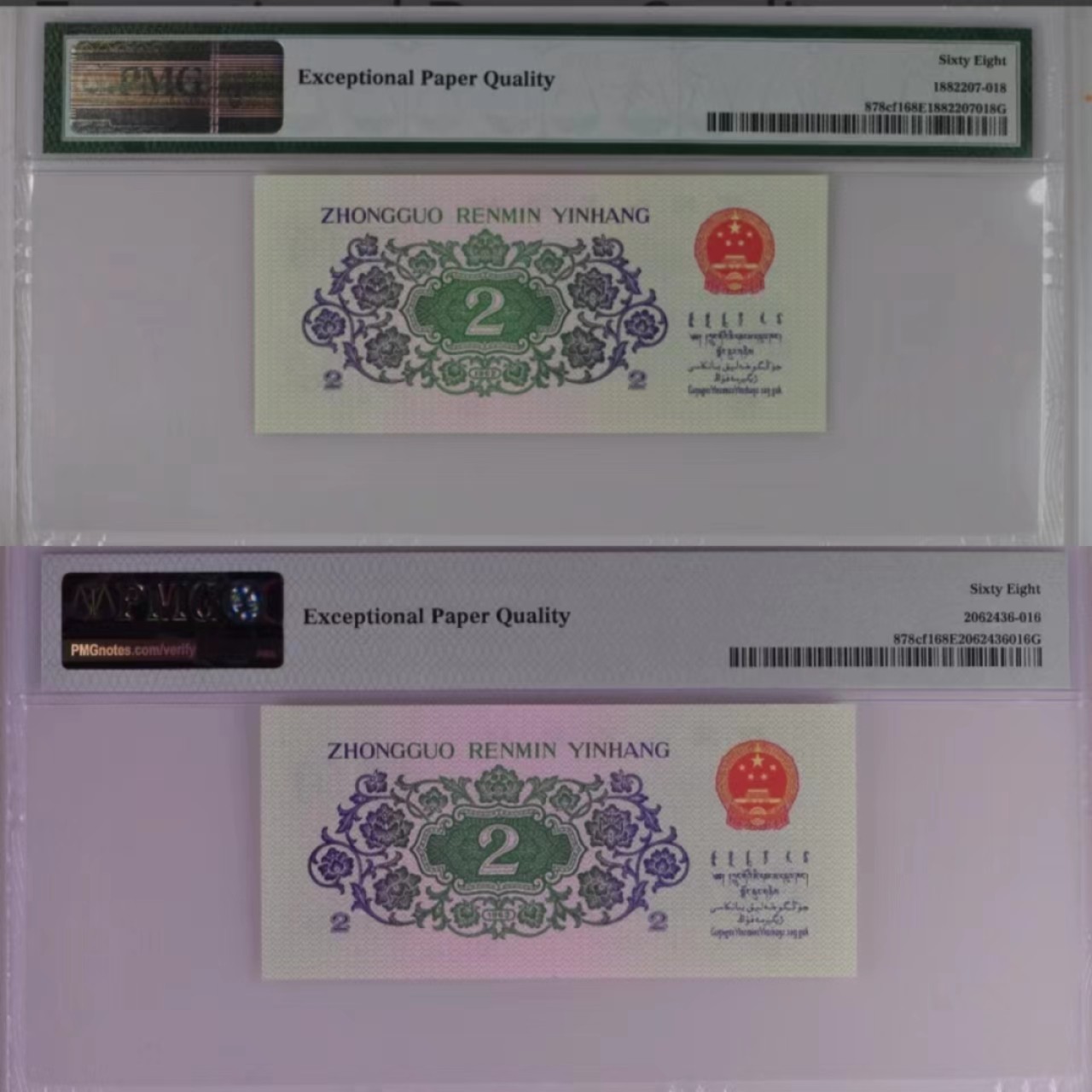 【华誉王者】2023期拍卖 大桥纤云两枚全程无47 同分PMG68分 尾三同518