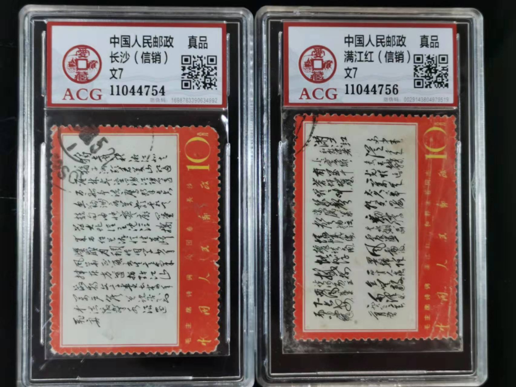 【华誉王者】2023期拍卖 文七 长沙+满江红 爱藏评级