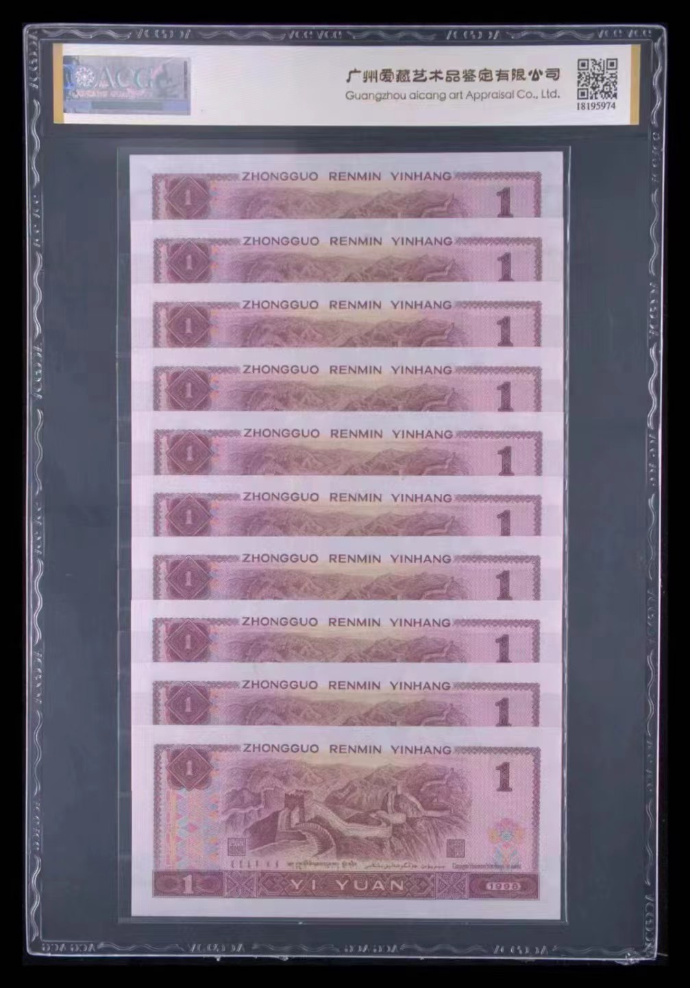 【华誉王者】2023期拍卖 961狮子号十连 ACG66E UC31031111-40000