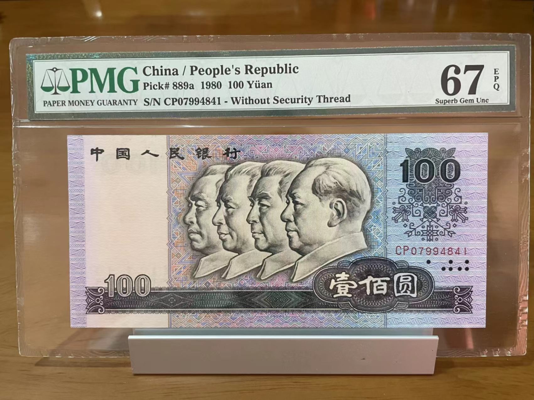 【华誉王者】2023期拍卖 80100币皇 首发CP PMG67E CP07994841