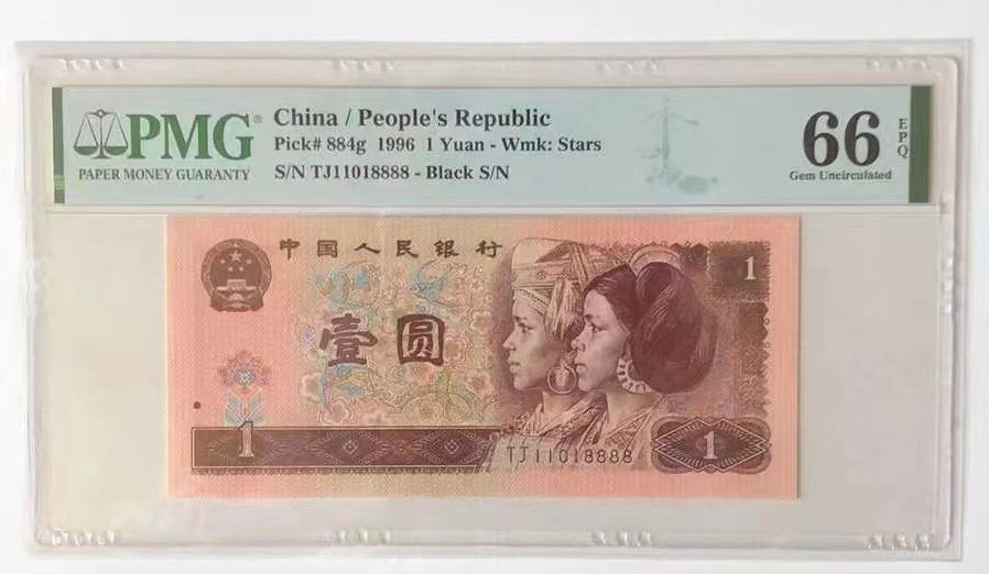 【华誉王者】2023期拍卖 961狮子8888 数三倒置号 PMG66E TJ11018888