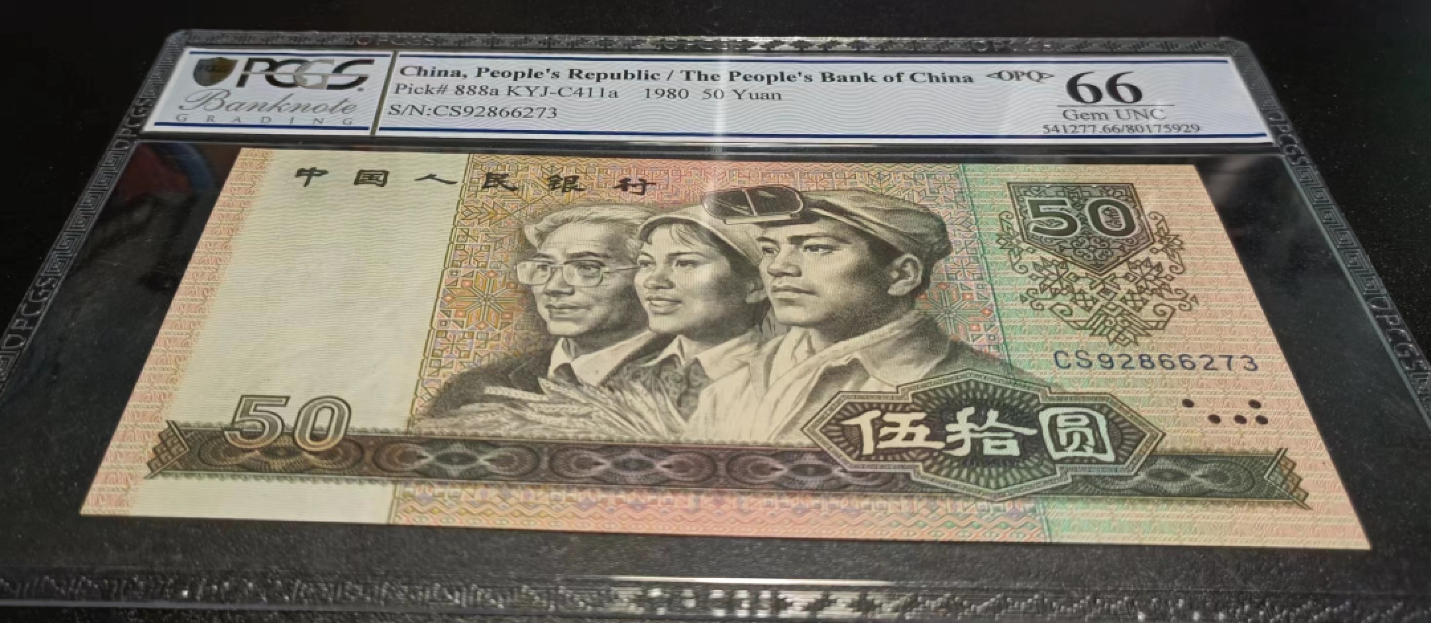 【华誉王者】2023期拍卖 8050CS天蓝稀冠美国PCGS评级66OPQ无4好号一张，OPQ大原票，超大尺寸161mm×78mm，四角尖尖灯下无斑