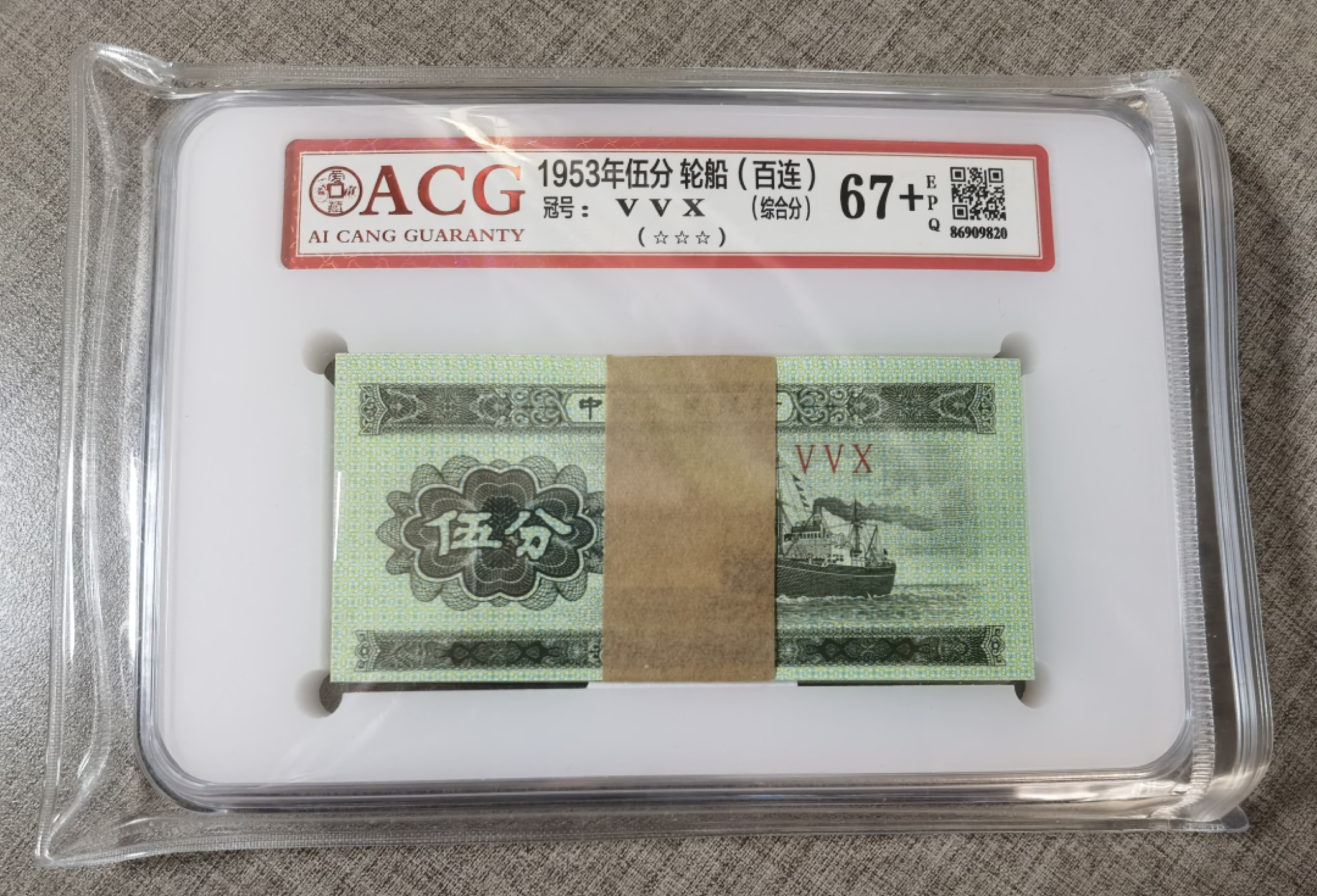 【华誉王者】2023期拍卖 五分轮船百连刀货，ACG67+。