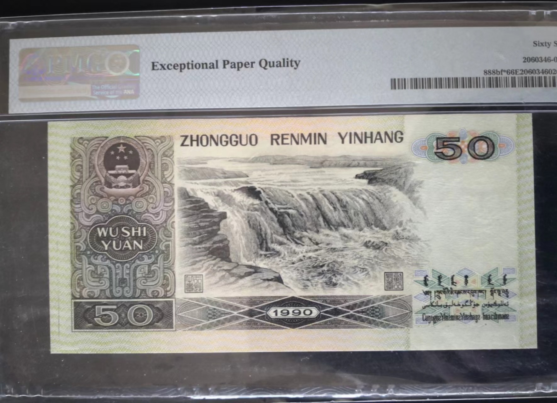 【华誉王者】2023期拍卖 pMG66E9050荧光之星（金补王）无四七背有多余油墨 JU-02532636