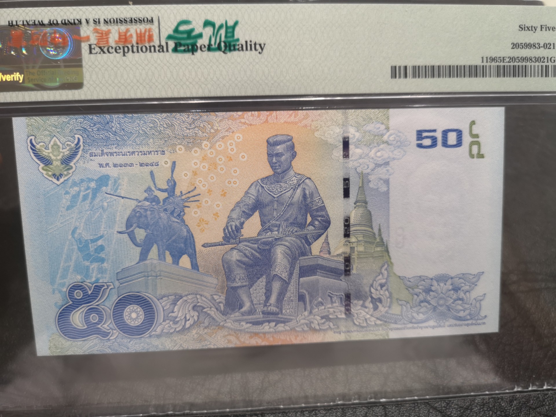 《外钞收藏家》第一百八十期拍卖 2012年泰国50泰铢 PMG65 0A冠