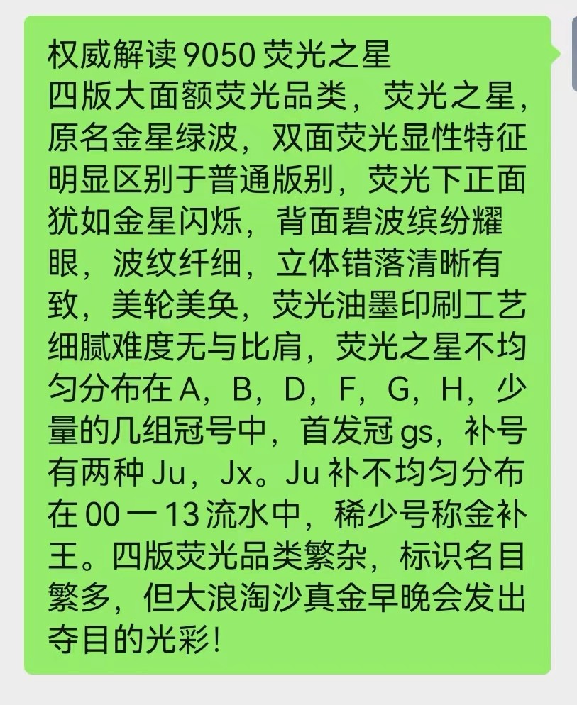 【华誉王者】2023期拍卖 pMG66E9050荧光之星（金补王）无四七背有多余油墨 JU-02532636