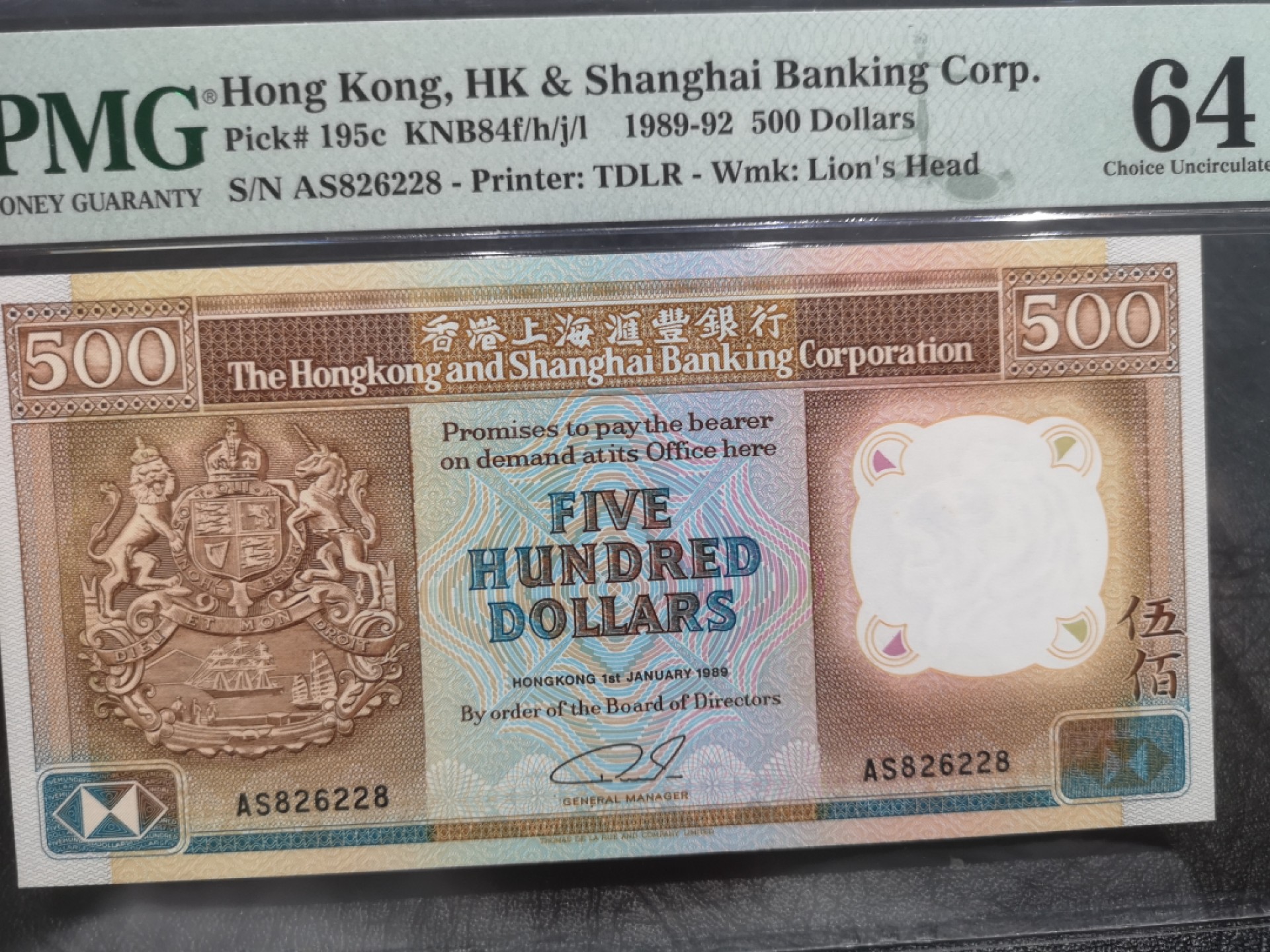 《外钞收藏家》第一百八十期拍卖 1989年香港汇丰银行500元 PMG64无E 无47尾8