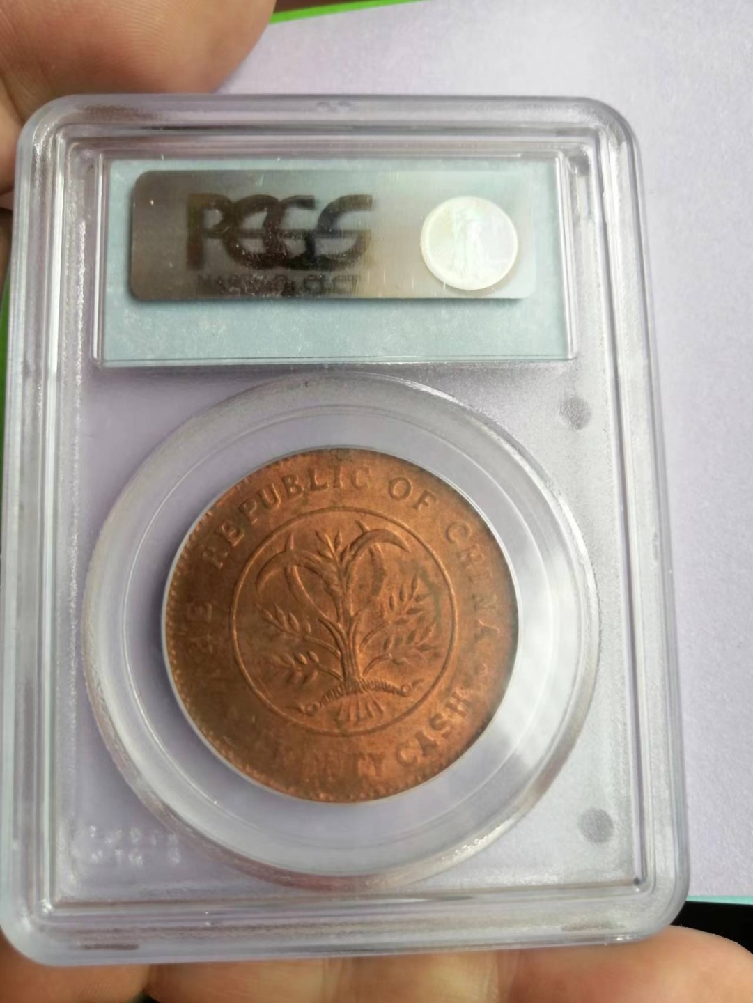【华誉王者】2024期拍卖 湖南省造铜币 PCGS-MS63