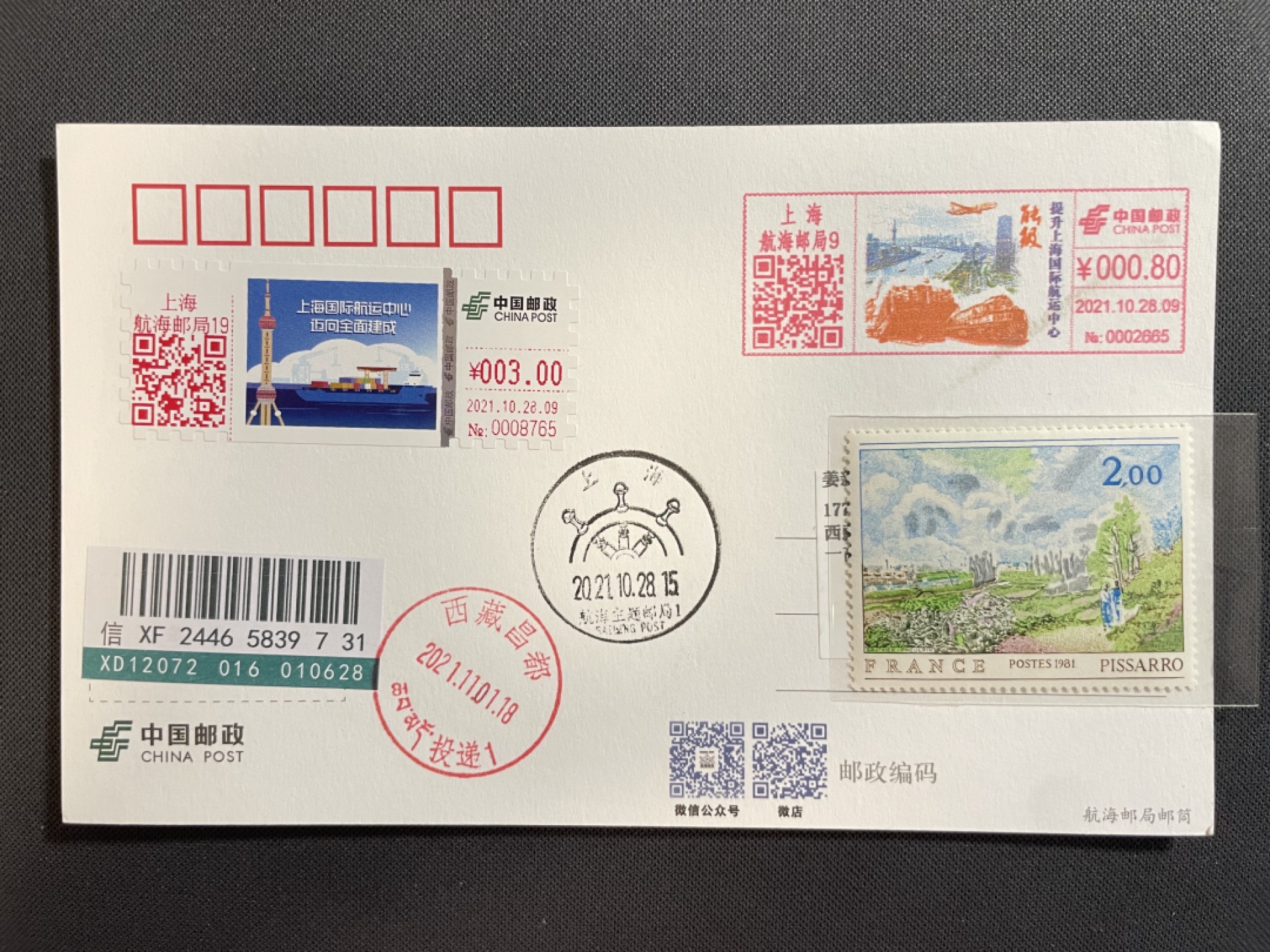 【第16期】莲池国际邮品拍卖 【TS71型自助标签】上海国际航运中心迈向全面建成 上海航海邮局风景日戳 邮资机宣传戳补资 首日实寄