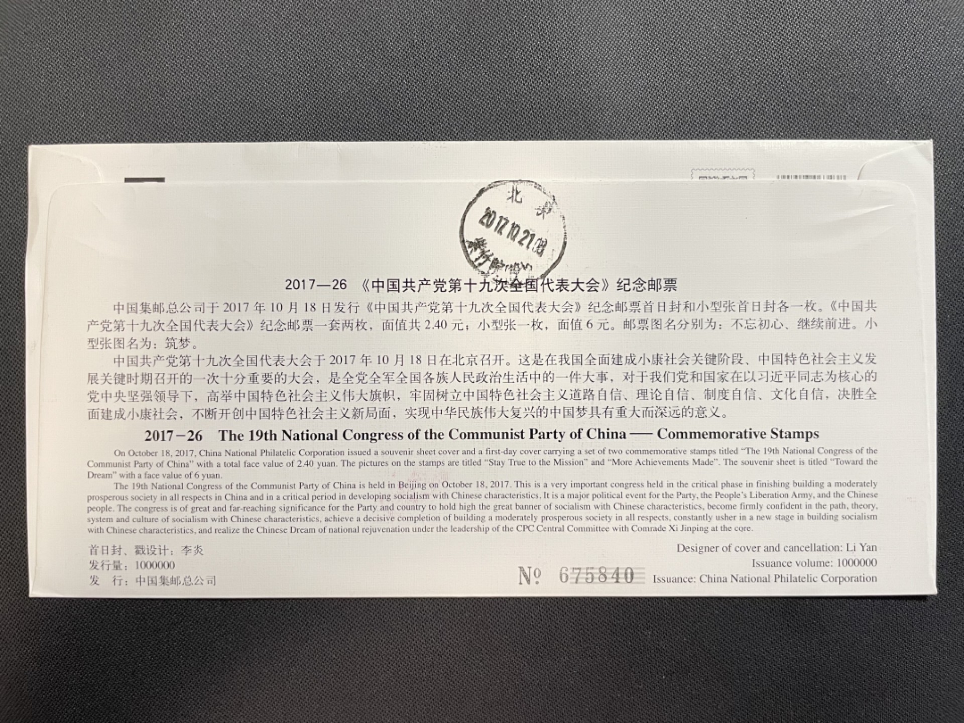 【第16期】莲池国际邮品拍卖
