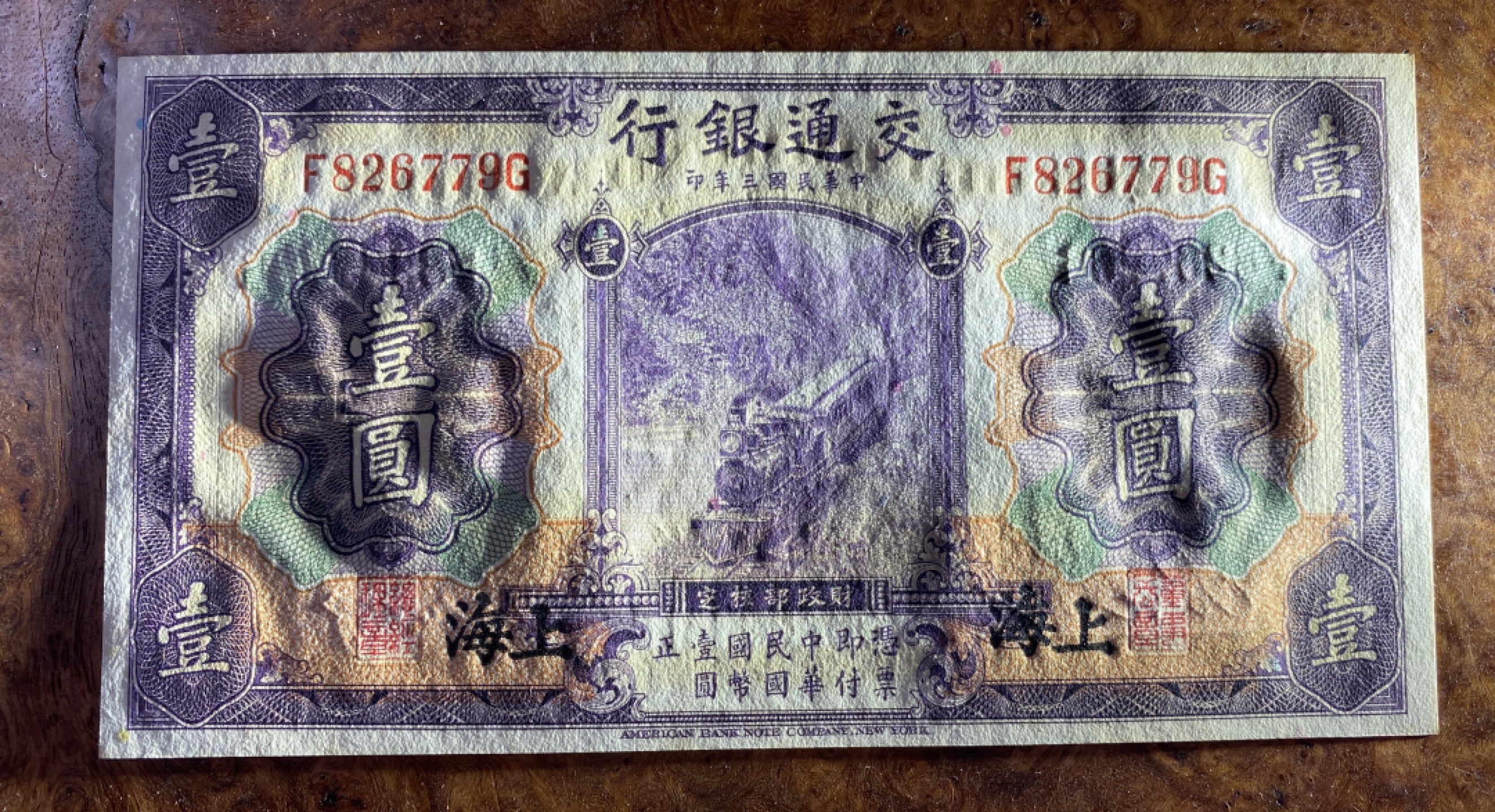 Chase Auction 第12期 - - 中外纸钞、民国炒联拍！ 1914年民国交通银行一元，紫火车，品相如图！美钞公司出品！
