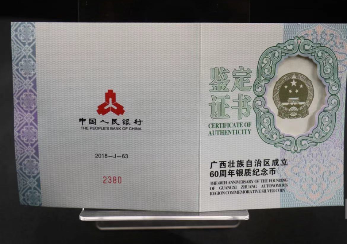 老精稀金银币专场「第8期」 2018年150克广西壮族自治区成立60周年银币