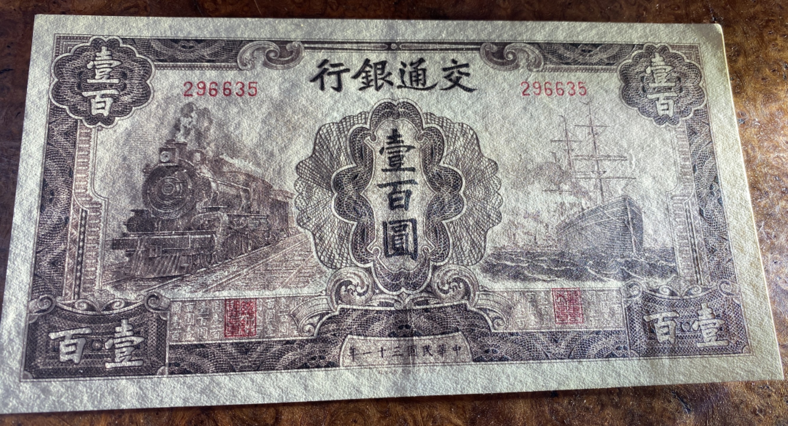Chase Auction 第12期 - - 中外纸钞、民国炒联拍！ 1942年民国交通银行100元，大东版，火车轮船，品相如图！