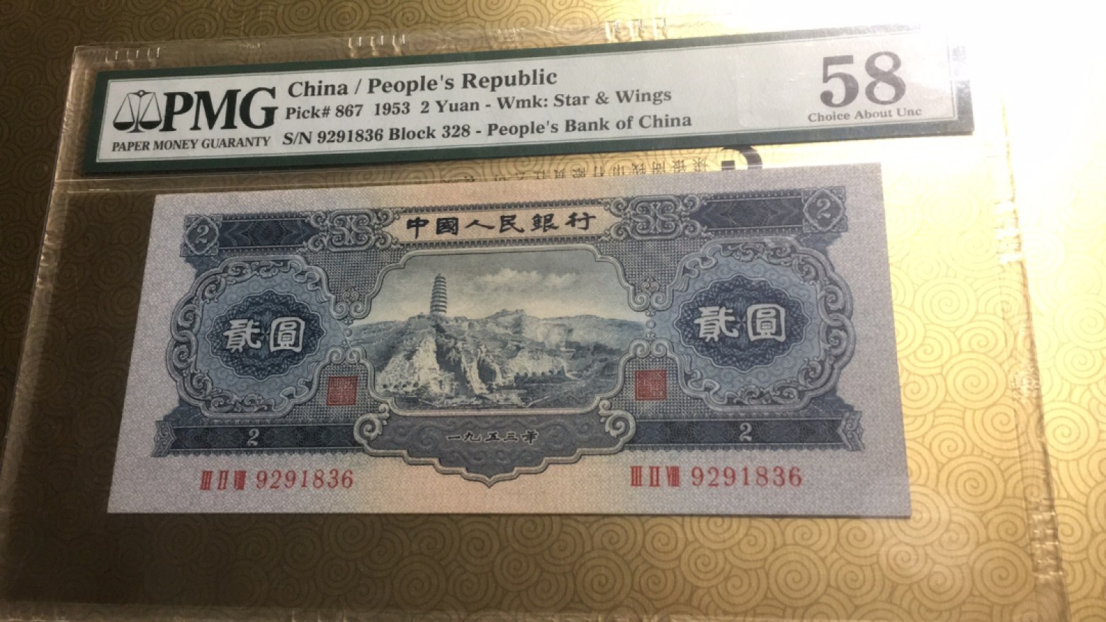 【华誉王者】2024期拍卖 黑一元 尾6无47 PMG58,328-9291836