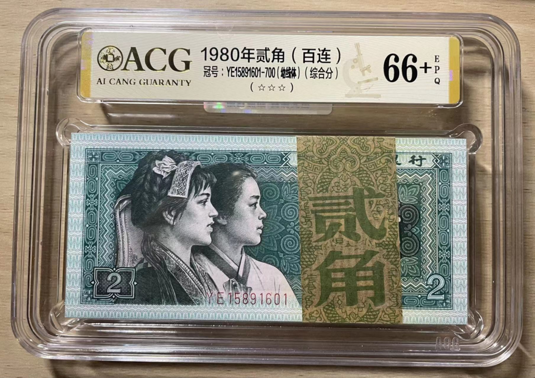 【华誉王者】2024期拍卖 8002幼线体百连整刀 ACG66+E YE15891601-700