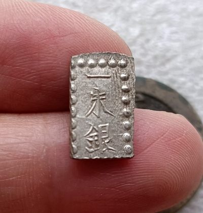 彼得堡世界钱币勋章拍卖第1期，0佣金全场顺丰包邮,6月3号晚七点半0元起拍 - 日本明治一朱银 川常 MS级未流通品相 少见品种 不是常见的嘉永一朱银