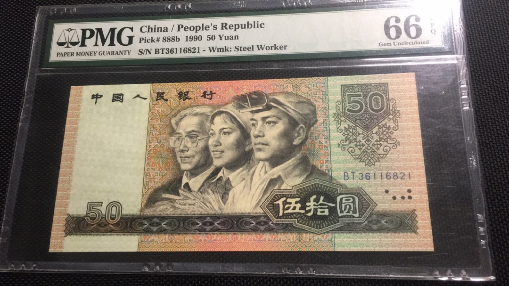 【华誉王者】2026期拍卖 9050软黄金无47 PMG66E BT36116821