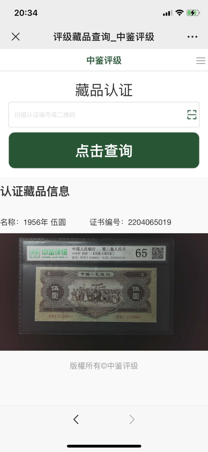 北极狼收藏18$ 民族大团结·黄伍圆