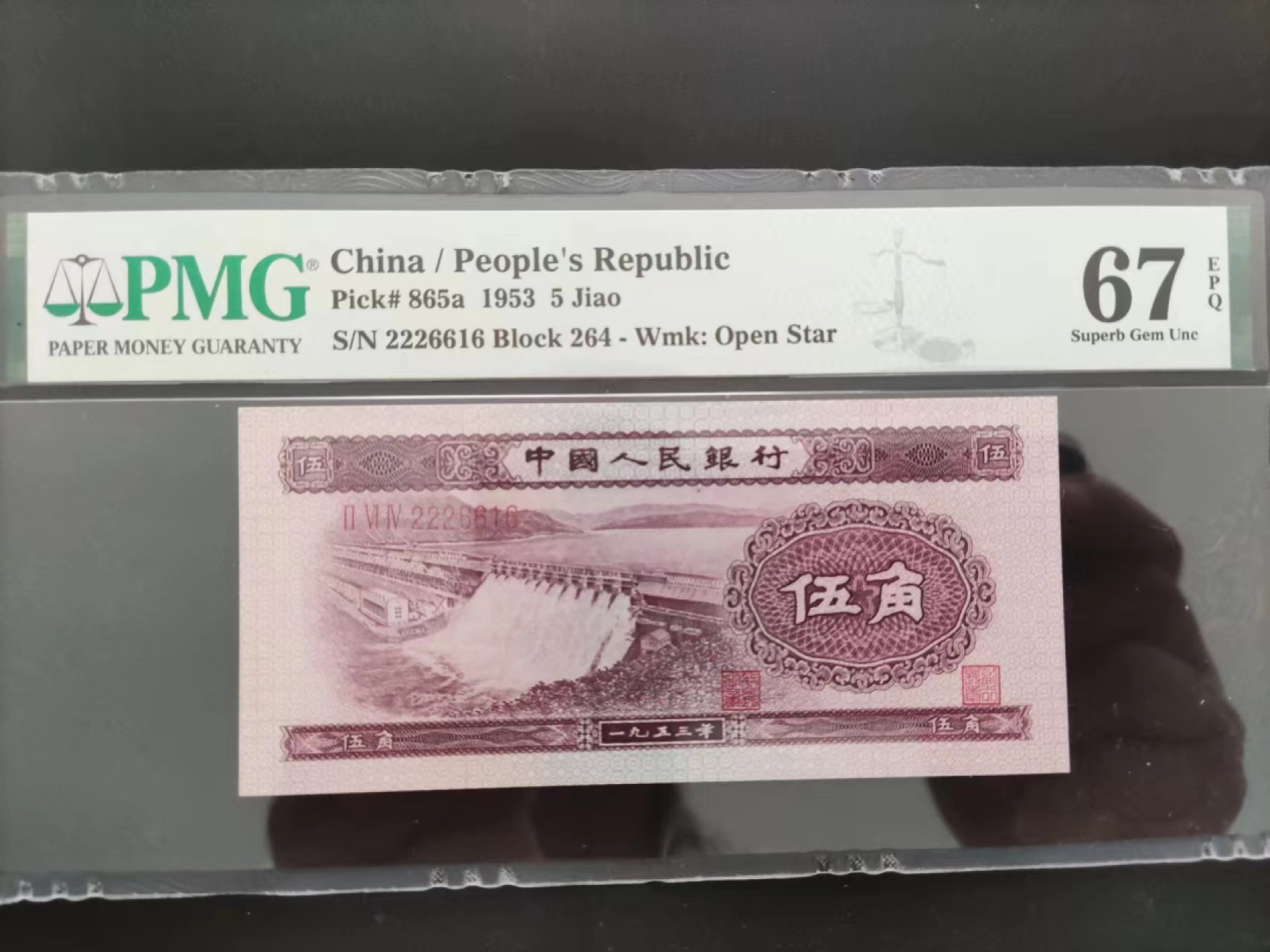 【华誉王者】2024期拍卖 PMG67分二版珍品浅水坝数三豹子头264-2226616