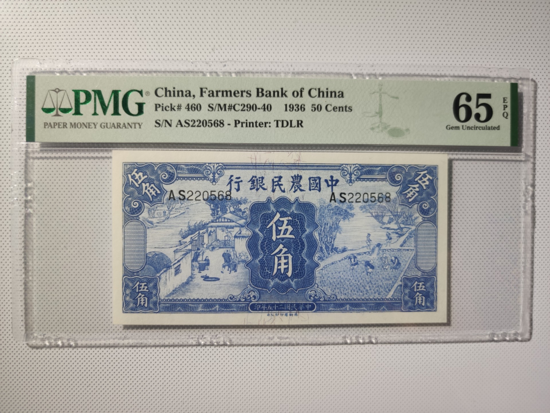 【华誉王者】2024期拍卖 民国25年农民银行5角 尾8无347  PMG65E AS220568