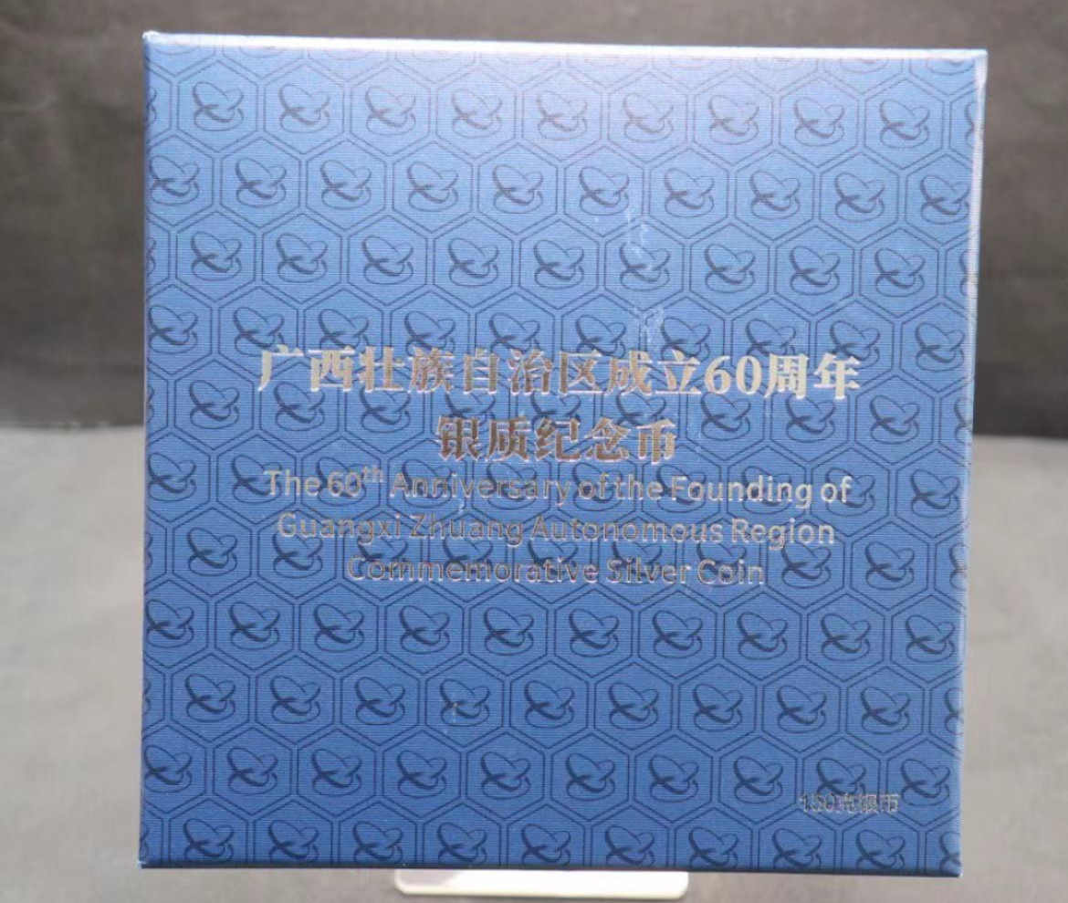 老精稀金银币专场「第8期」 2018年150克广西壮族自治区成立60周年银币