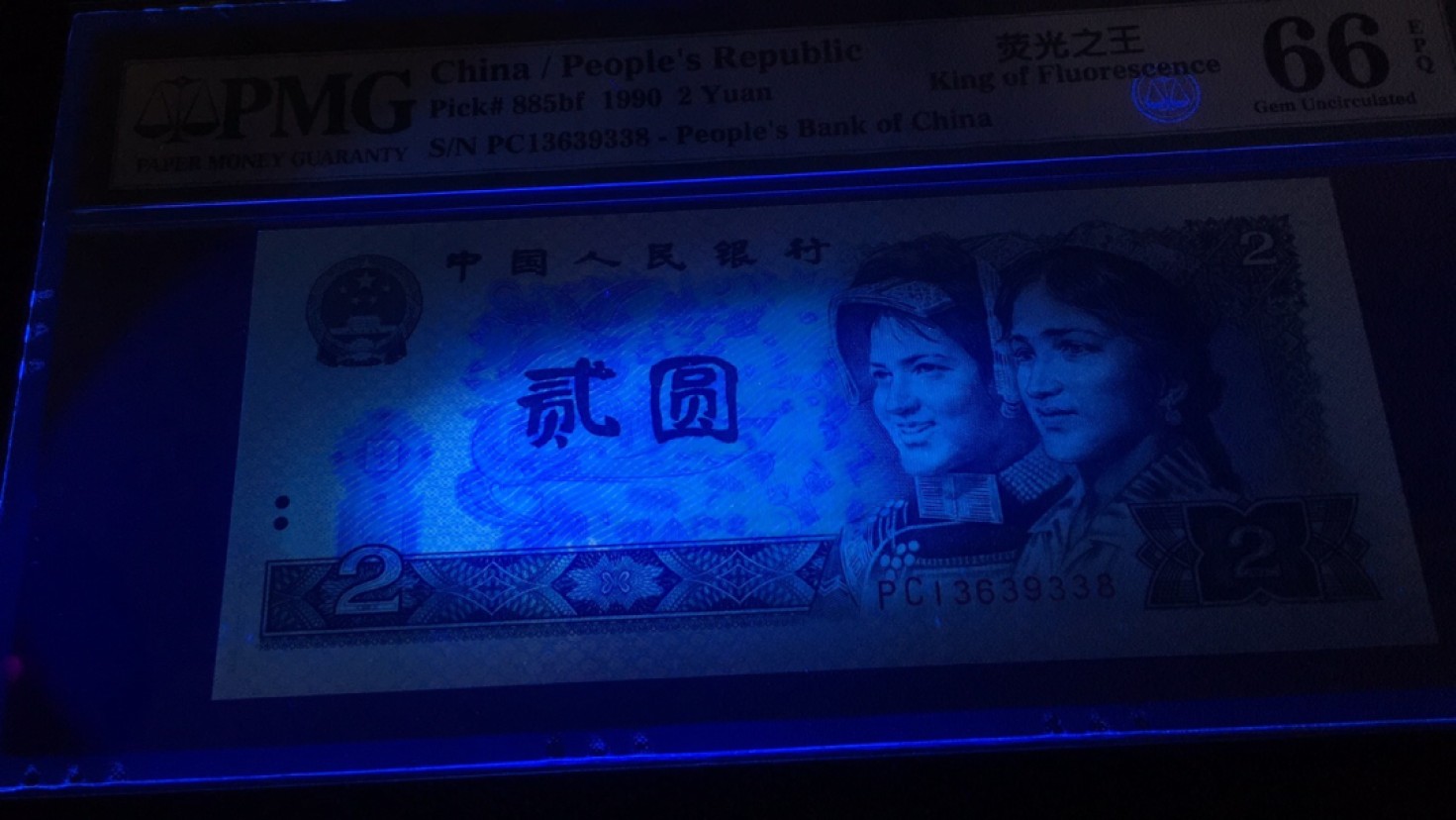 【华誉王者】2024期拍卖 902荧光之王PC 稀冠无47尾8 PMG66E PC13639338